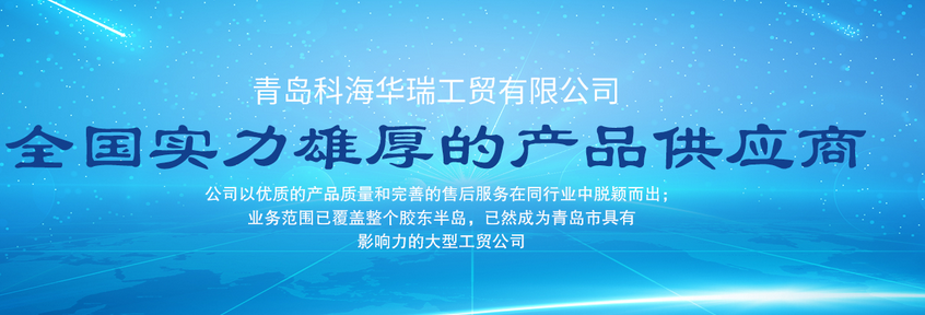 青島辦公用品哪家好？中國(guó)青島找科海華瑞